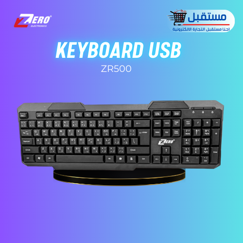 كيبورد USB طراز  ZR500 