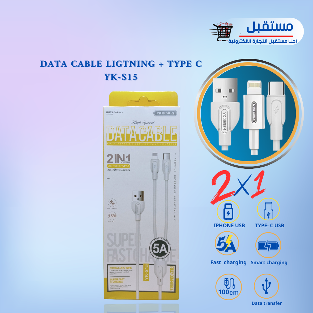 كابل تايب سي 2*1-ايفون-2YK-S15 One Drag Two TYPE-C + Lighting 