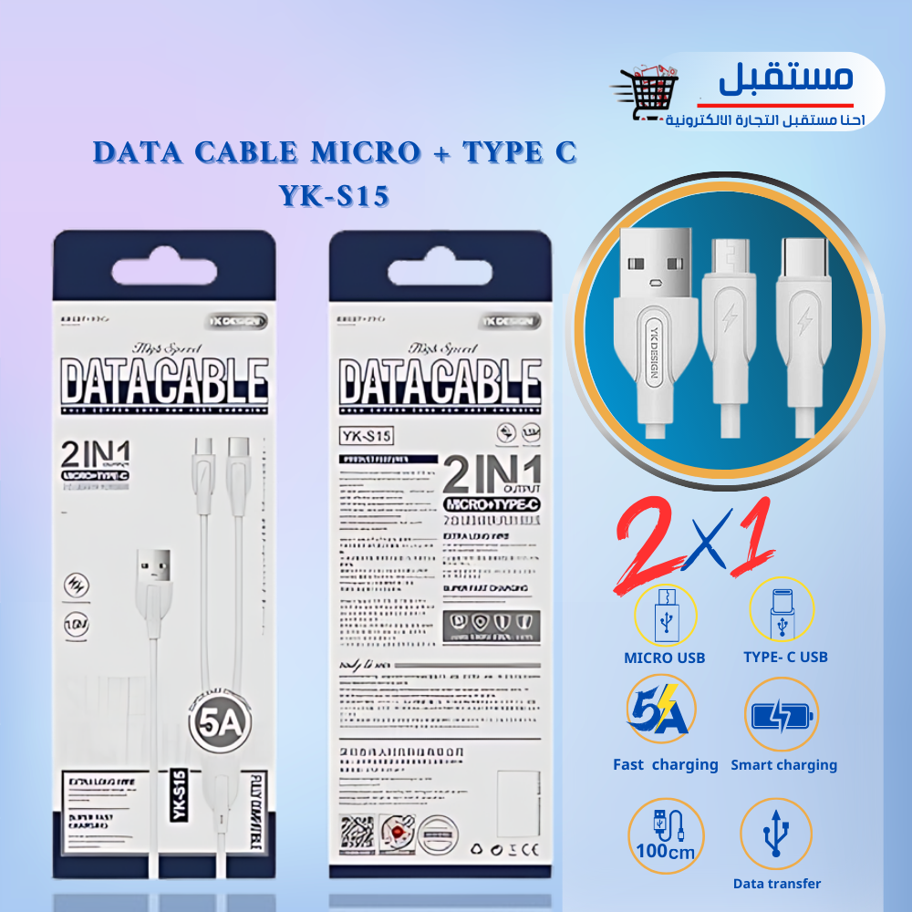 كابل-2*1 تايب سي+مايكرو-YK-S15One drag two Micro + TYPE-(ضمان 6 شهور) 