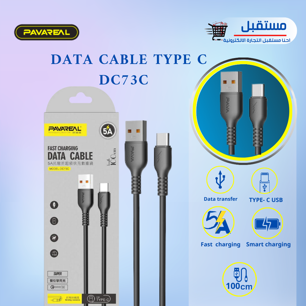 كابل بافاريل تايب سي DC73C 