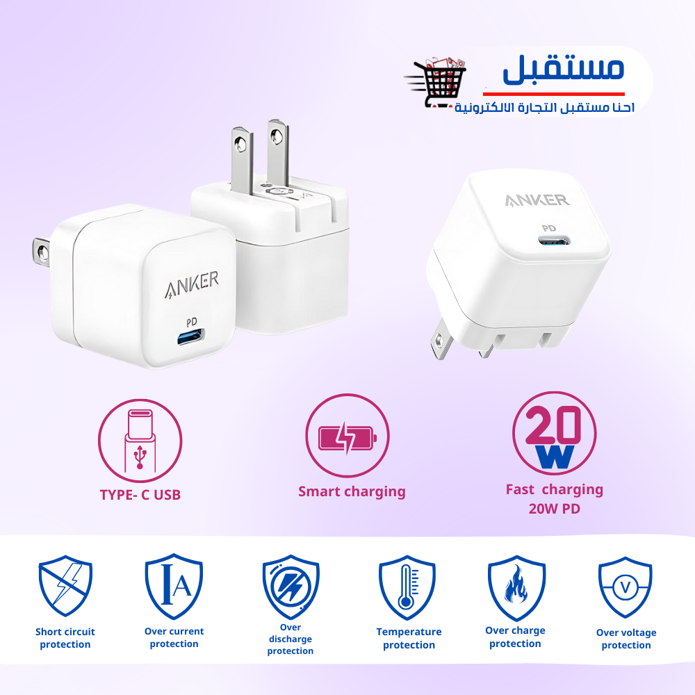 راس شاحن انكر ANKER 20W-PD (بتقنيه الباور ديليفري) ضمان 