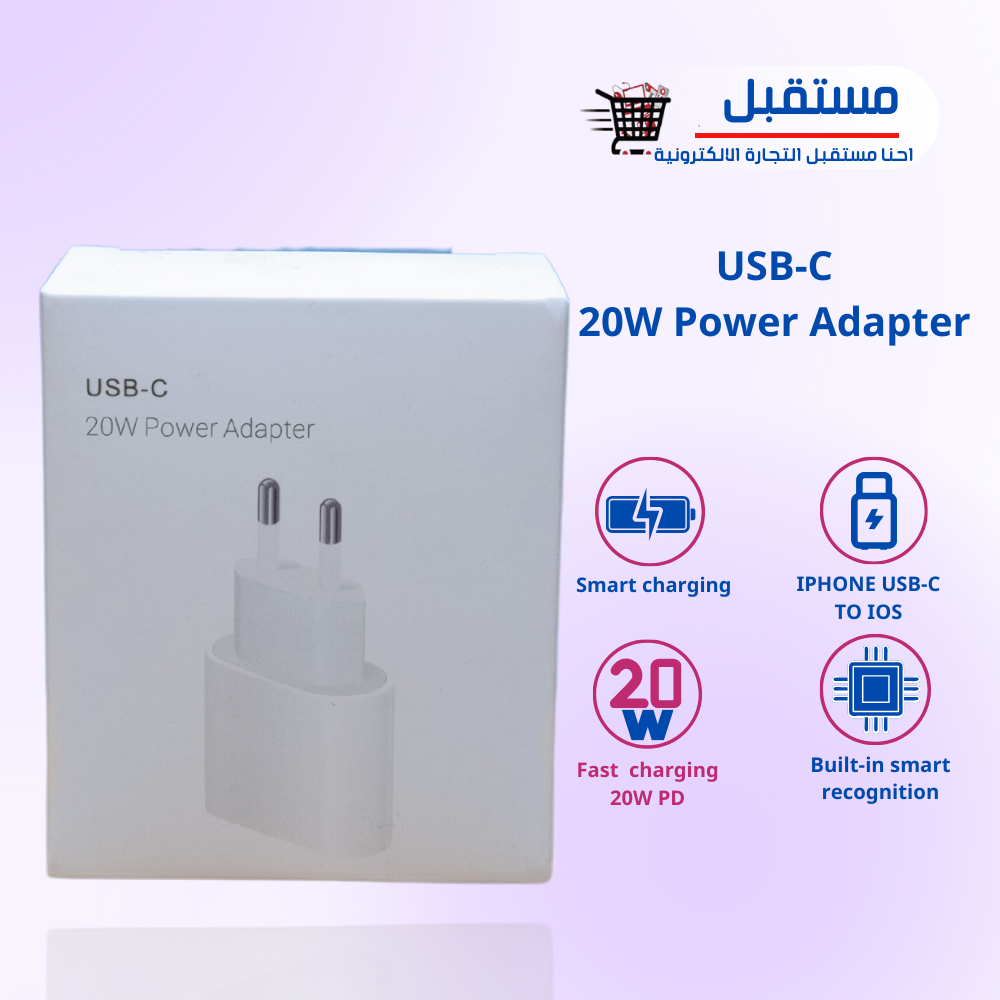 راس شاحن ايفون ثنائي 20W 