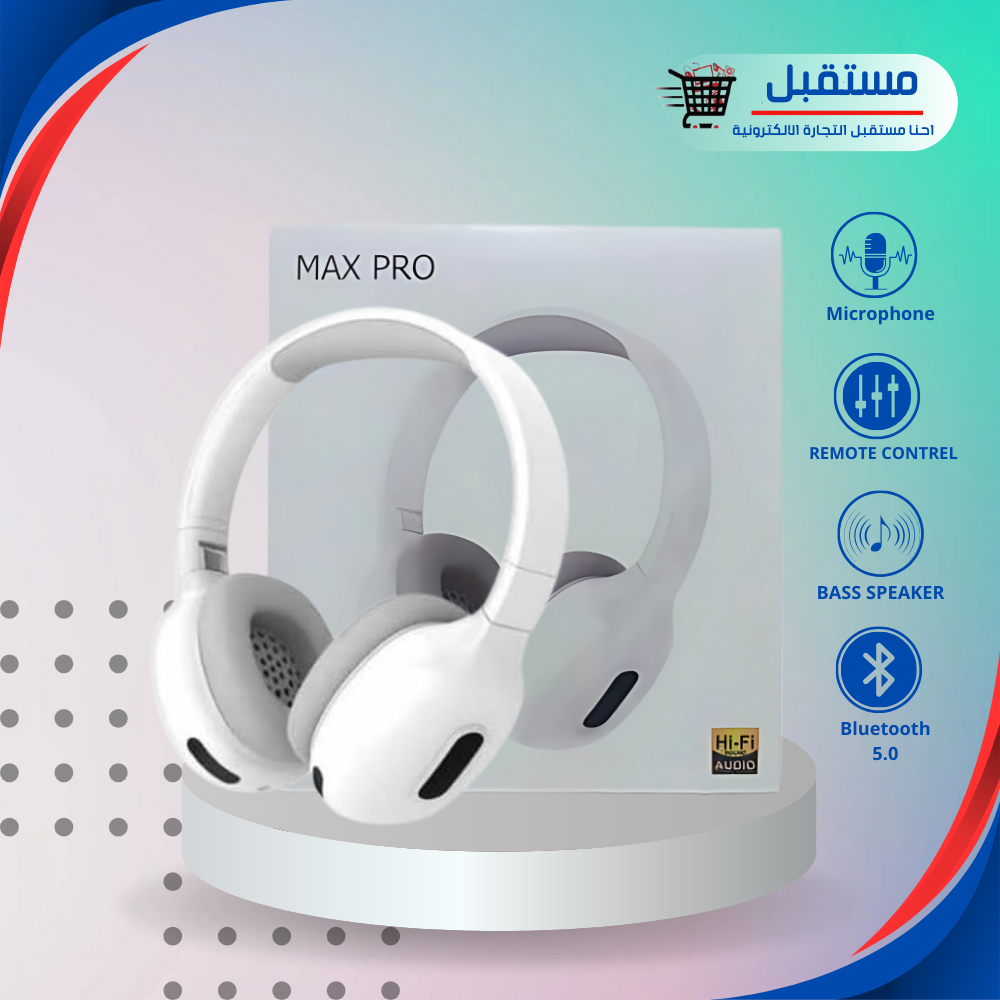 هيدفون MAX PRO ضمان 